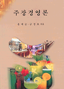 주장경영론 표지 이미지