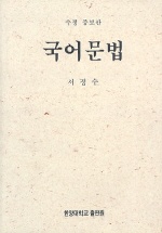 국어문법