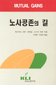 노사공존의 길 표지 이미지