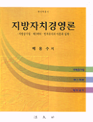 지방자치경영론 표지 이미지