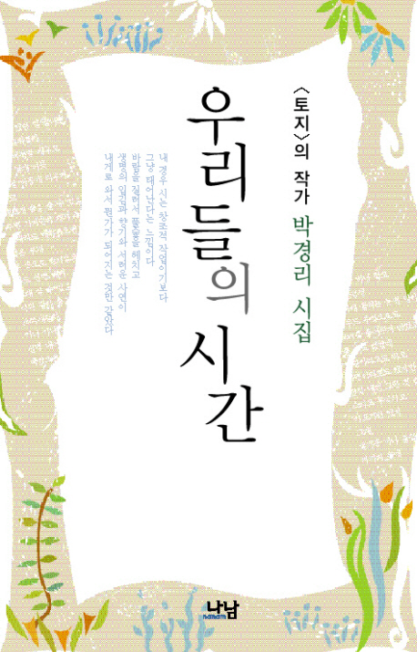 우리들의 시간 표지 이미지