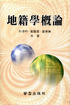 地籍學槪論 표지 이미지