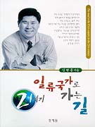 (21세기)일류국가로 가는길 표지 이미지