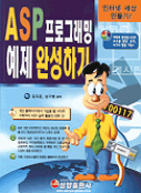 ASP 프로그래밍 예제 완성하기