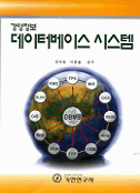 경영정보 데이터베이스 시스템