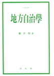 지방자치학