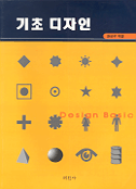 기초 디자인 = Design basics