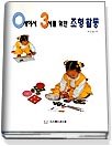 0세에서 3세를 위한 조형활동