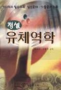 (정설)유체역학 / 문성수 ; 김항우 공저