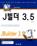 J빌더 3.5 = JBuilder 3.5