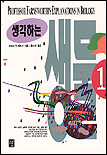 생각하는 생물. 1