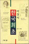 (이것이)한국최초