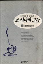 또 하나의 고독 표지 이미지