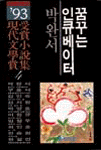 꿈꾸는 인큐베이터...