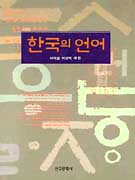 한국의언어