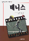 테니스 표지 이미지