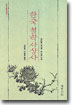 한국 철학사상사