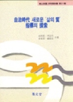 自治時代 새로운 '삶의 質' 指標의 摸索 표지 이미지