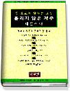 뜻 모르게 당하는 고통 풀리지 않은 저주 때문이다