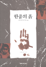 한줌의 흙