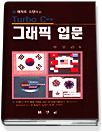 Turbo C++ 그래픽 입문