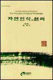 자연인식의 원리 표지 이미지