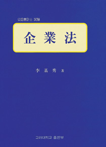 企業法 표지 이미지
