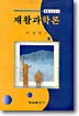 재활과학론 표지 이미지