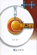 알기쉬운 C++ 프로그래밍  : 명확한 해설ㆍ다양한 예제