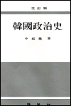 韓國政治史