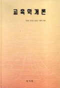 교육학개론
