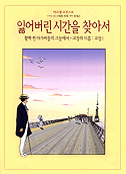 잃어버린 시간을 찾아서. 2 : 활짝 핀 아가씨들의 그늘에서 - 고장의 이름 : 고장 Ⅰ