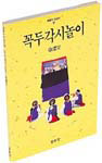 꼭두각시놀이 표지 이미지