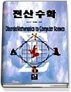 전산수학