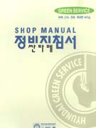 2000 싼타페 정비지침서