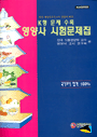 (K형 문제 수록)영양사 시험문제집