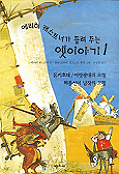 에리히 캐스트너가 들려 주는 옛이야기. 1. 표지 이미지