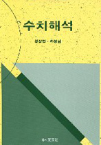 <span class="sponge-point-color">수치해석</span>
