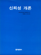 신뢰성 개론