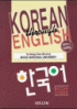Koreanthroughenglish:한국어.Bookthree