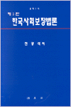 한국사회보장법론 표지 이미지