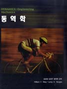 동역학