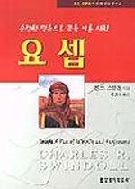 요셉 표지 이미지
