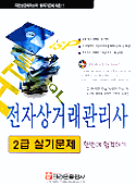 전자상거래관리사2급 실기문제 한번에 합격하기