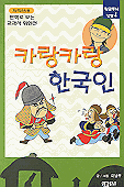 카랑카랑 한국인 표지 이미지