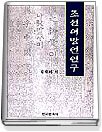 조선어 방언연구
