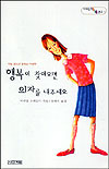 행복이 찾아오면 의자를 내주세요 표지 이미지