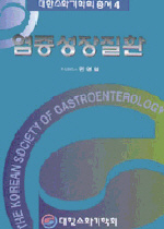 염증성장질환
