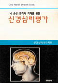 신경심리평가
