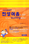 진성어음을 알면 투자가 Happy해진다!